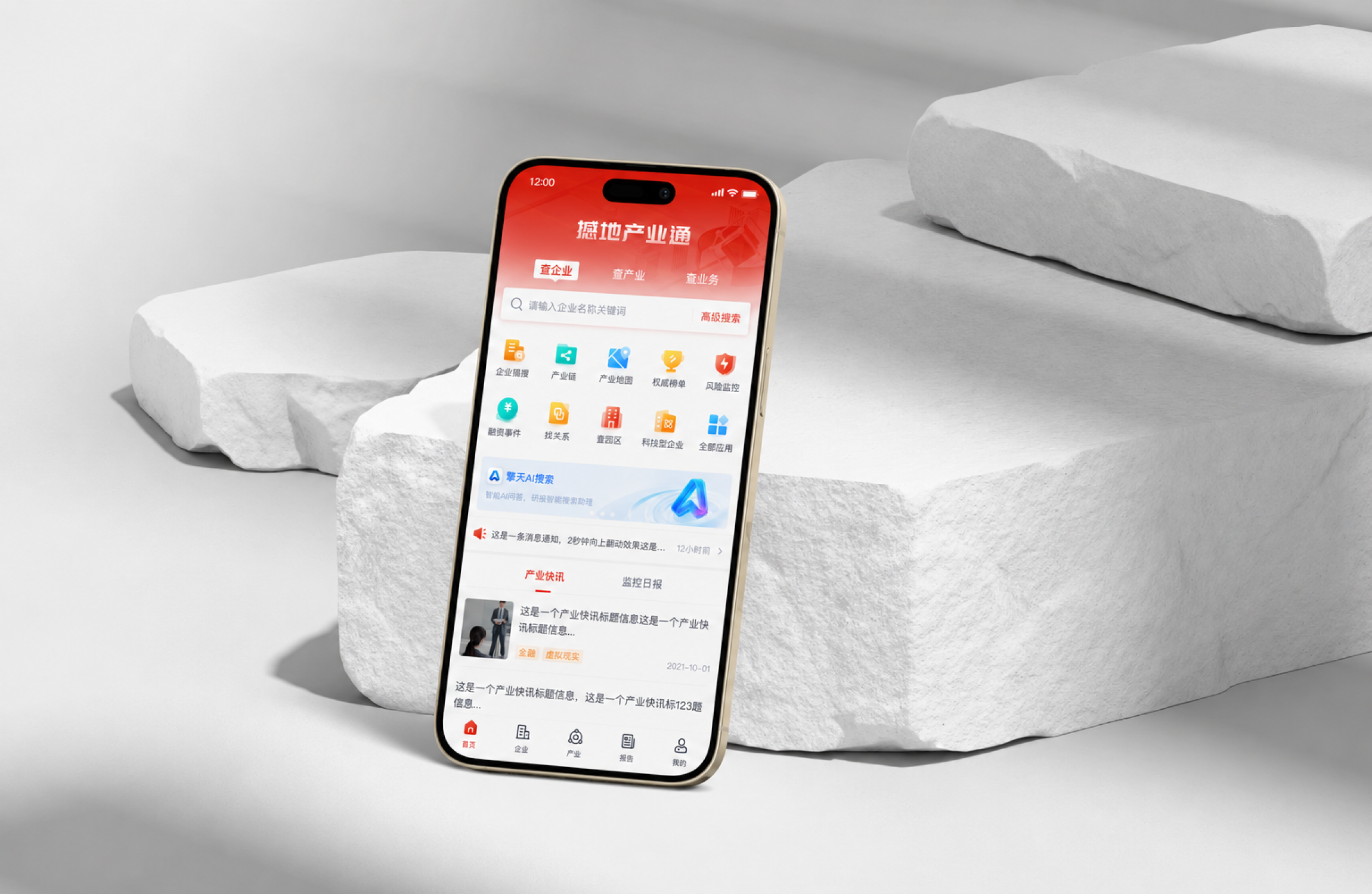 产业一链通APP项目界面
